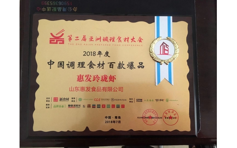 星空官网中国官方网站玲珑虾2018年度中国调理食材百款爆品